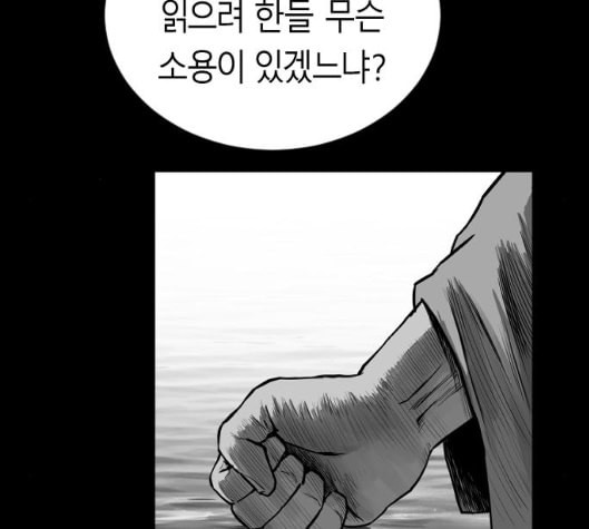 앵무살수 29화 - 웹툰 이미지 133