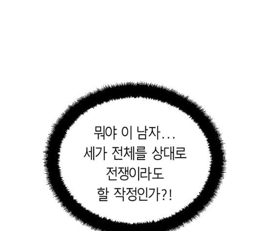 앵무살수 29화 - 웹툰 이미지 180