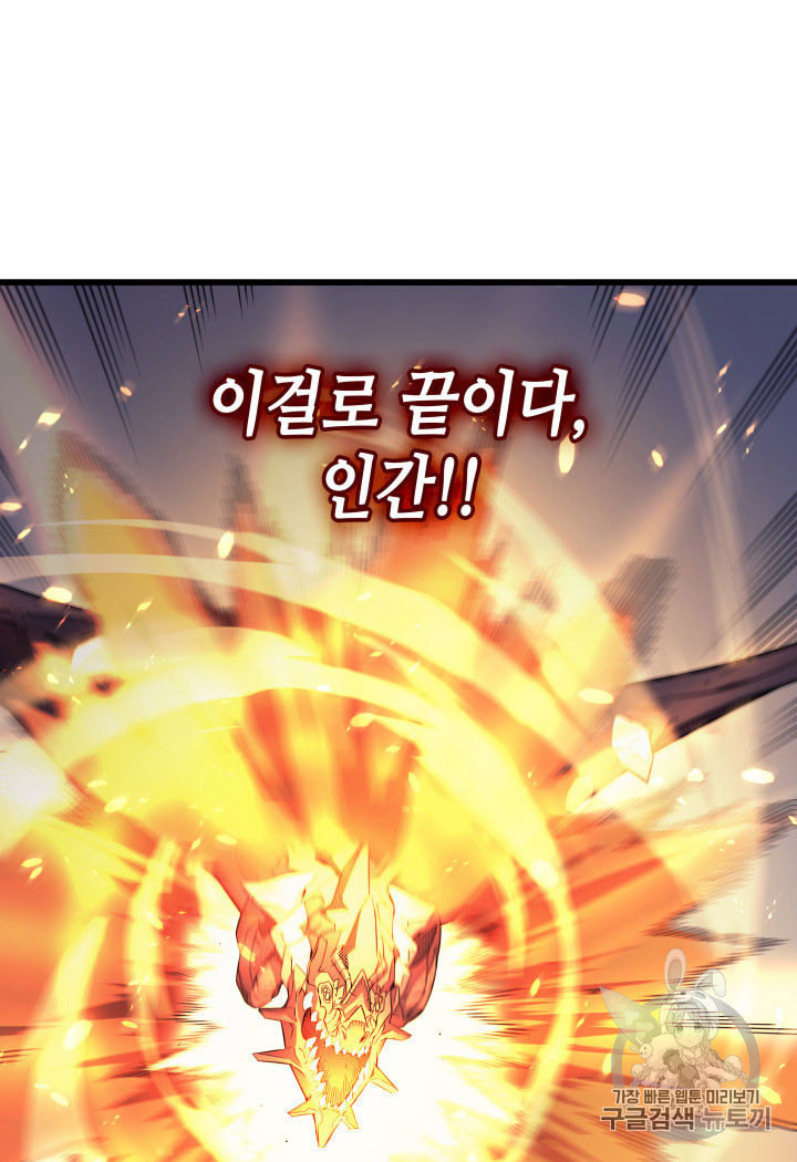 4000년 만에 귀환한 대마도사 41화 - 웹툰 이미지 19