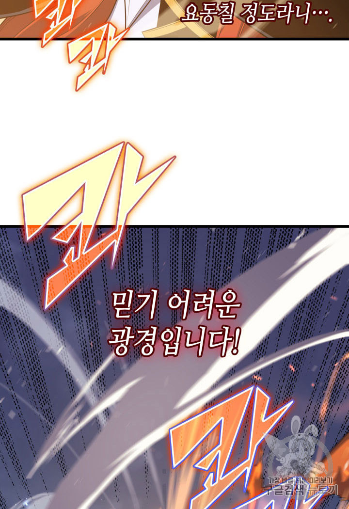 4000년 만에 귀환한 대마도사 41화 - 웹툰 이미지 28