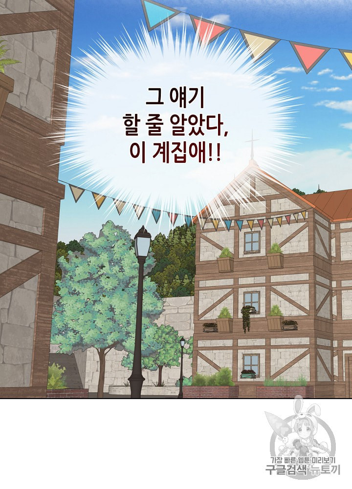 사실 그들은 오직 그녀만을 기억하고 있었습니다 16화 - 웹툰 이미지 7