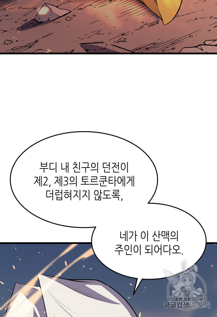 4000년 만에 귀환한 대마도사 41화 - 웹툰 이미지 89