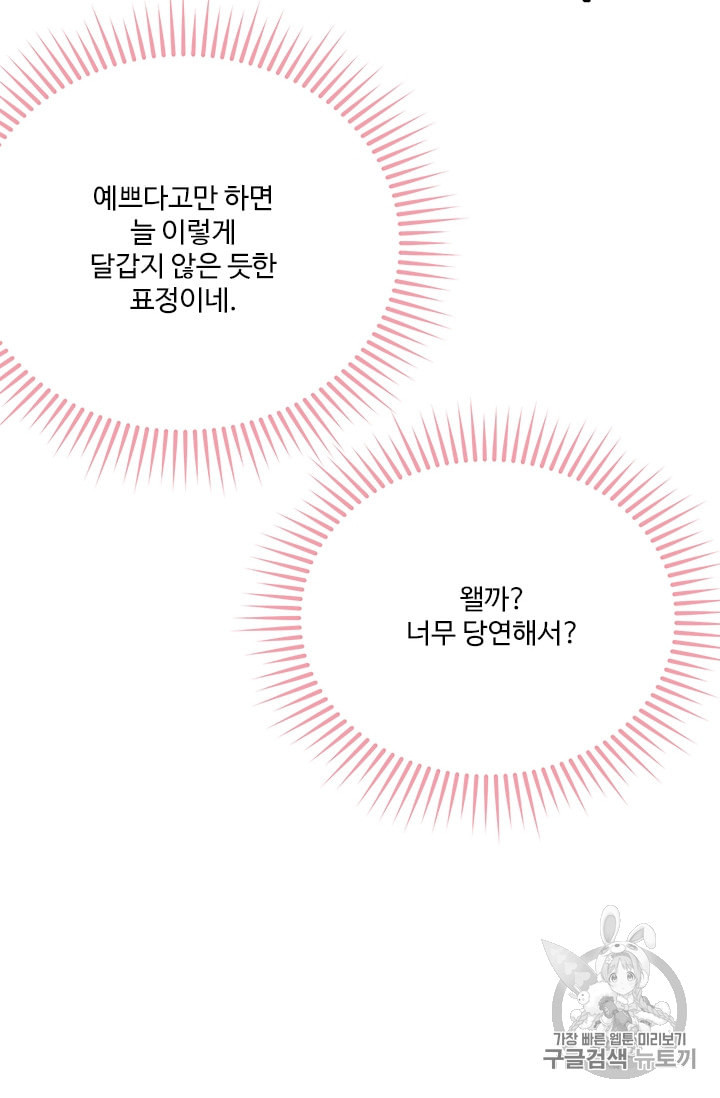 모시던 아가씨가 도련님이 되어버렸다 23화 - 웹툰 이미지 48