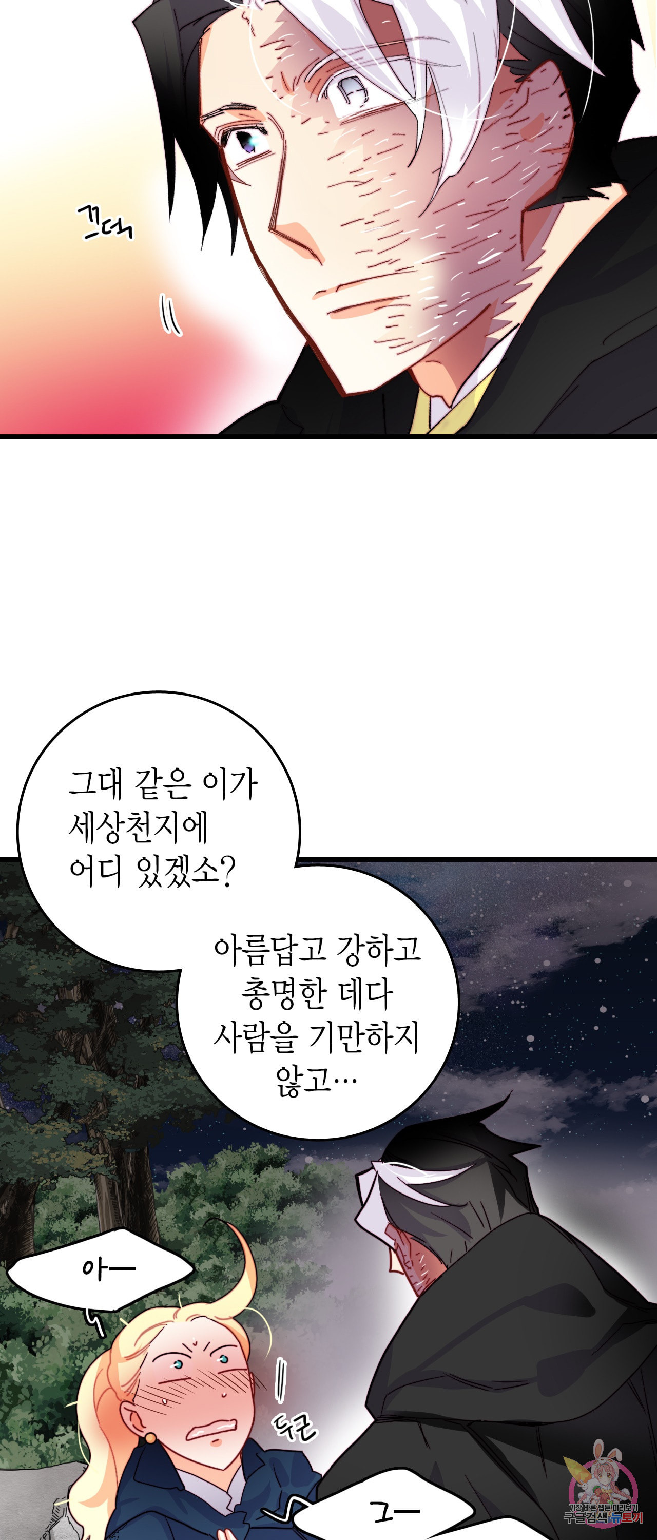 브링 더 러브 49화 - 웹툰 이미지 12