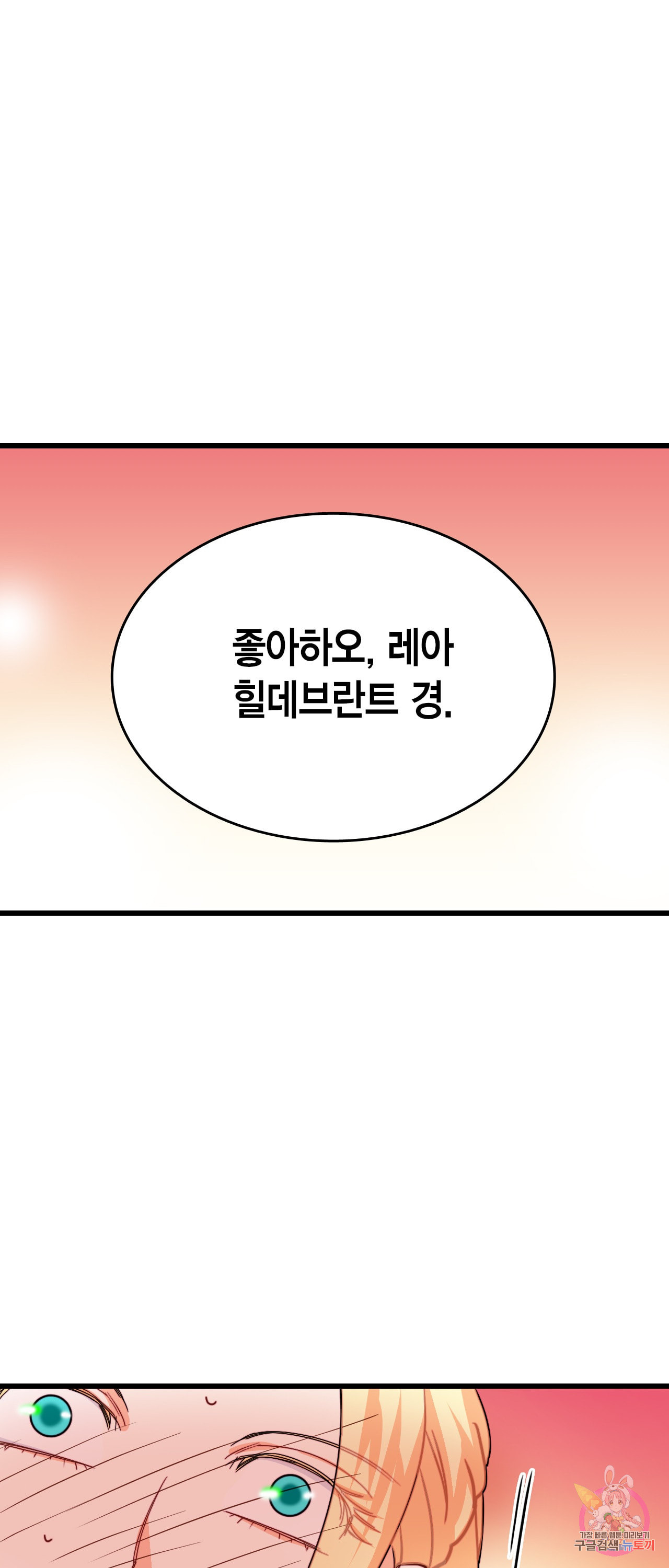 브링 더 러브 49화 - 웹툰 이미지 43