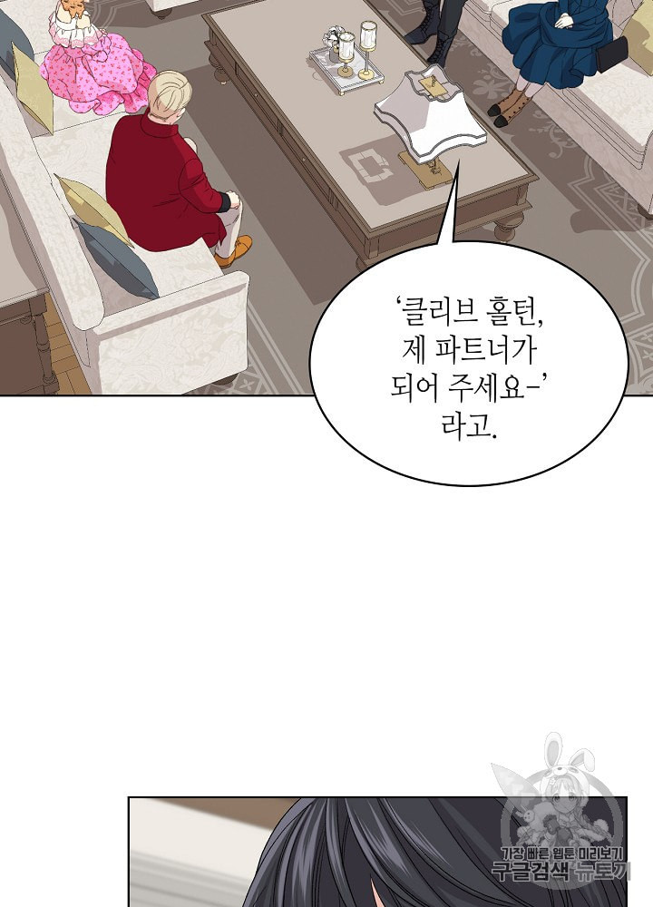 사실 그들은 오직 그녀만을 기억하고 있었습니다 20화 - 웹툰 이미지 3