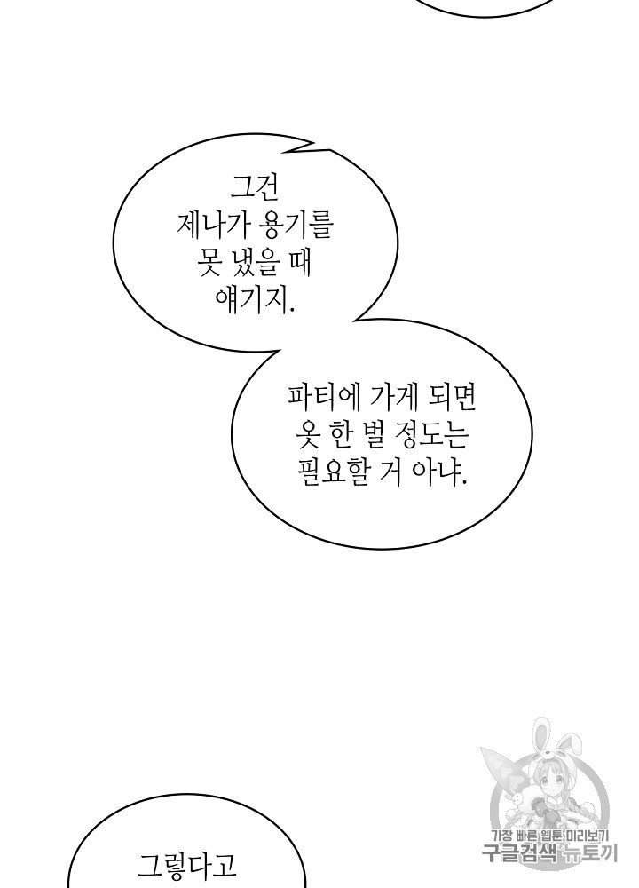 사실 그들은 오직 그녀만을 기억하고 있었습니다 20화 - 웹툰 이미지 49