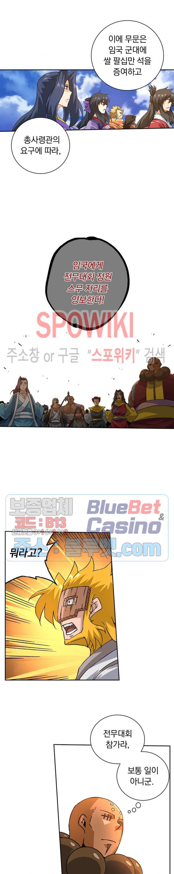 무권 136화 - 웹툰 이미지 2