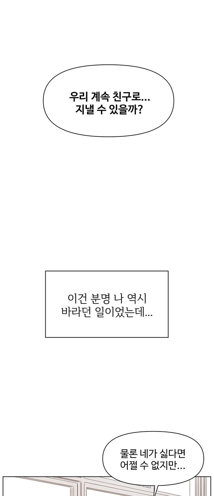 청춘 블라썸 6화 - 웹툰 이미지 14