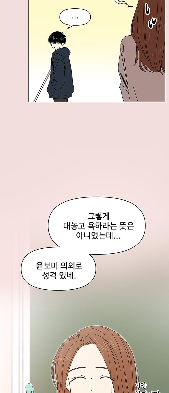 청춘 블라썸 6화 - 웹툰 이미지 39