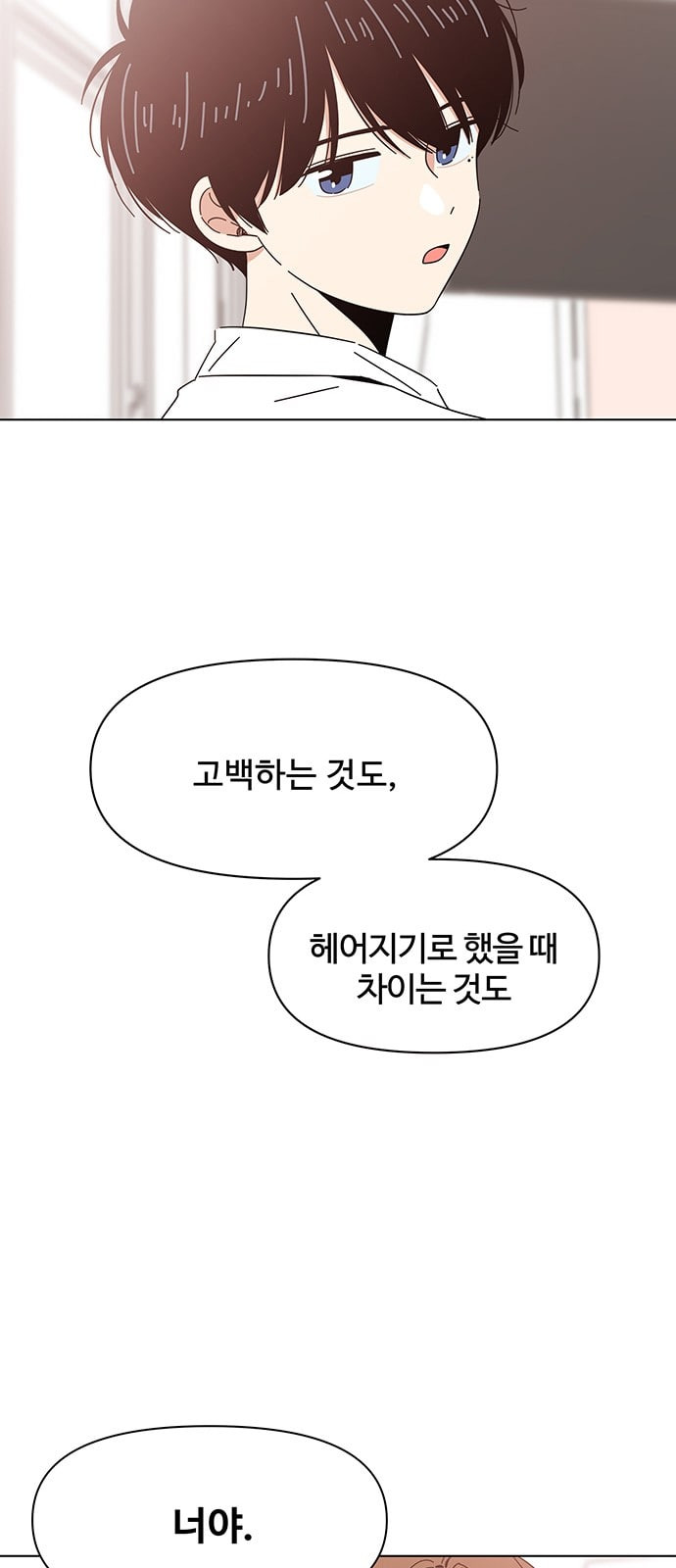 청춘 블라썸 7화 - 웹툰 이미지 13