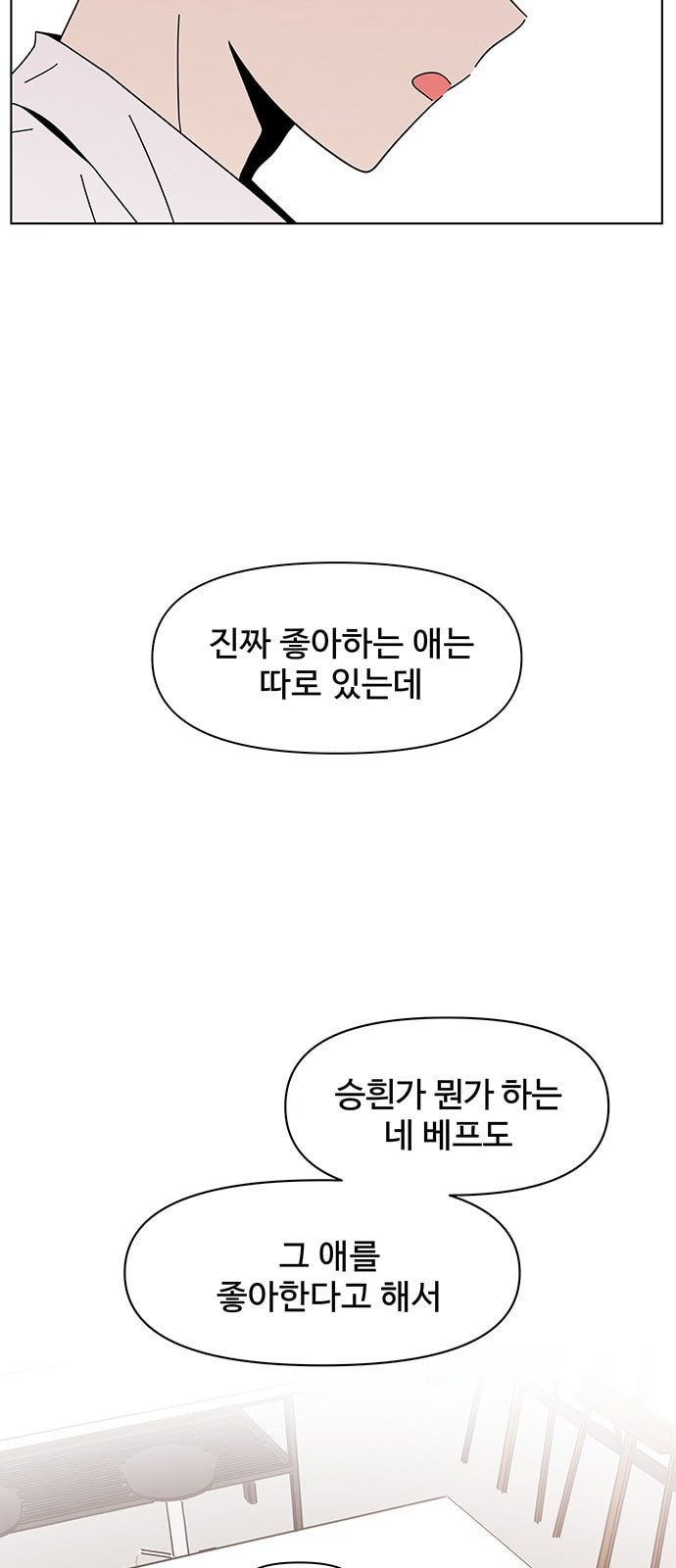 청춘 블라썸 6화 - 웹툰 이미지 53