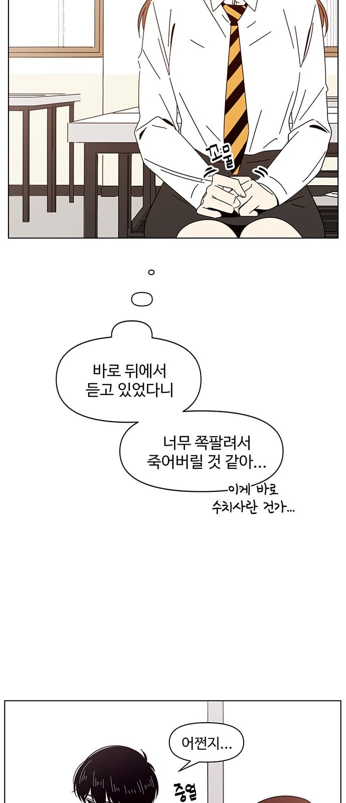 청춘 블라썸 6화 - 웹툰 이미지 55