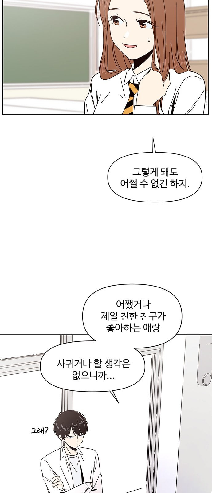 청춘 블라썸 6화 - 웹툰 이미지 61