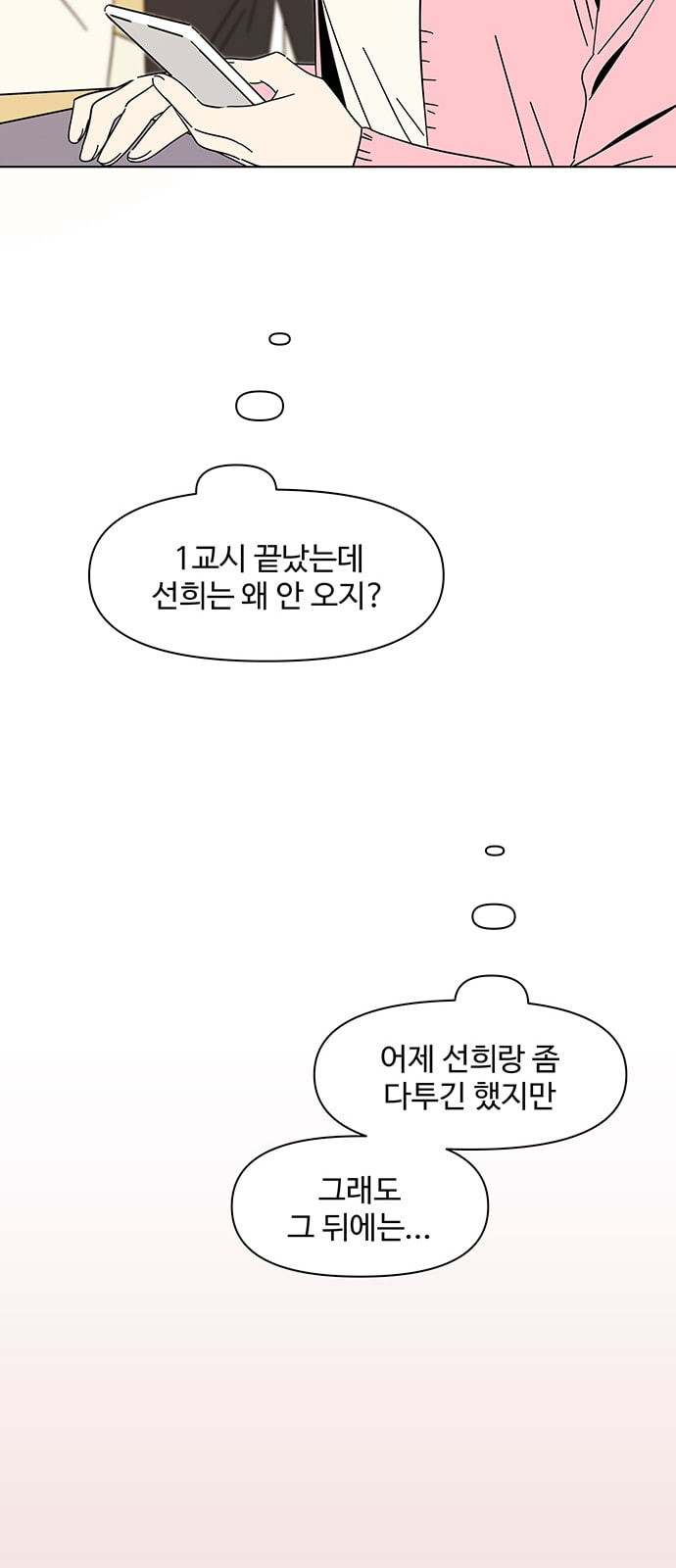 청춘 블라썸 7화 - 웹툰 이미지 40