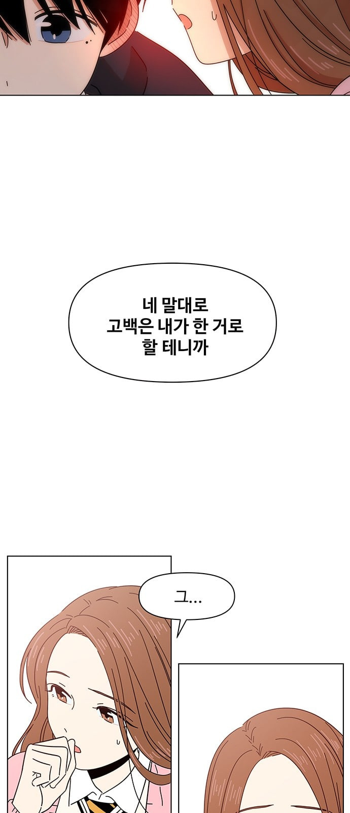 청춘 블라썸 7화 - 웹툰 이미지 53