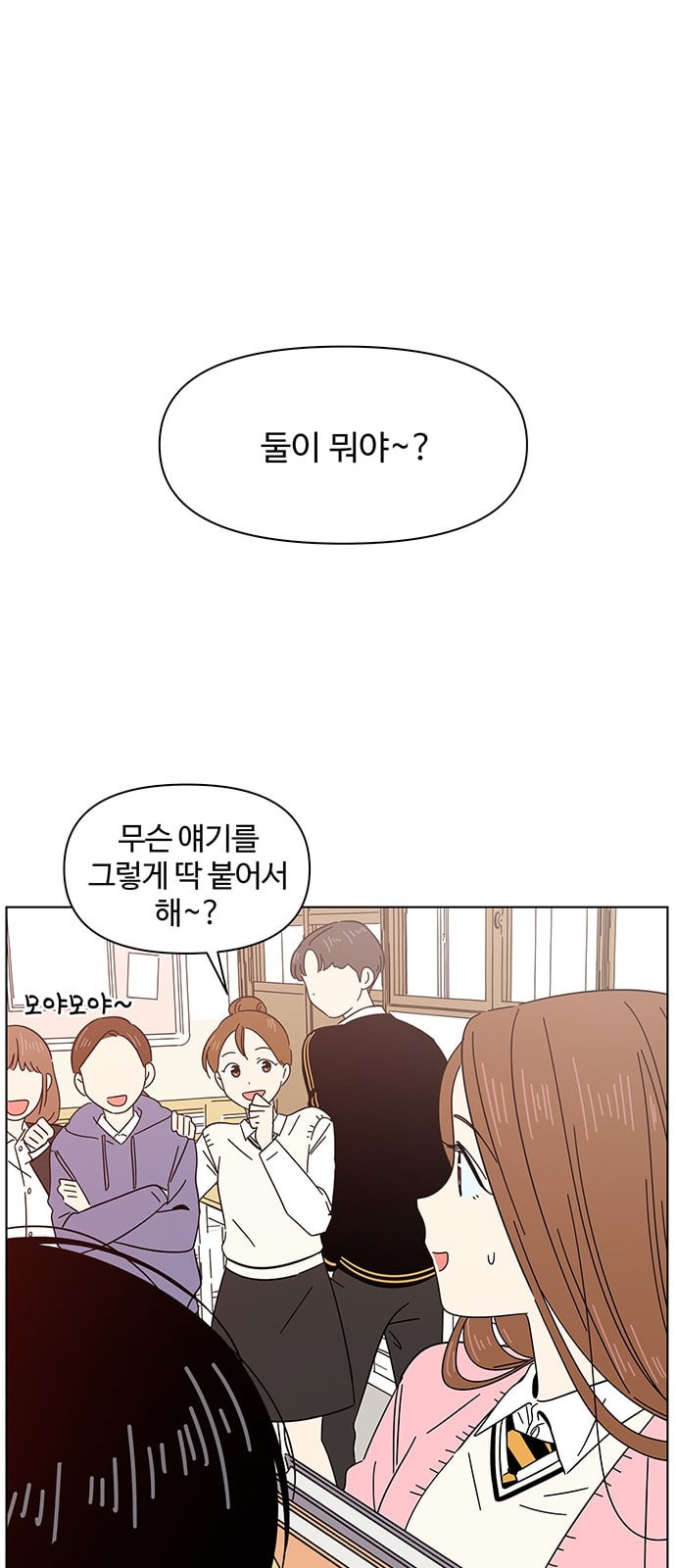 청춘 블라썸 7화 - 웹툰 이미지 55