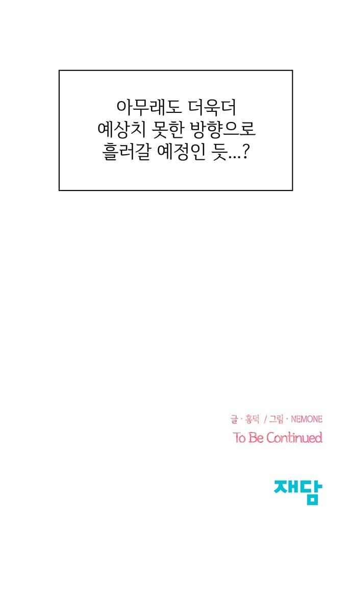 청춘 블라썸 7화 - 웹툰 이미지 67