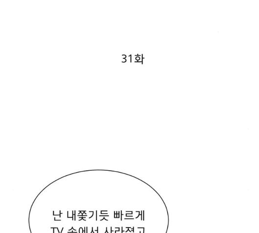 견우와 선녀 31화 - 웹툰 이미지 2