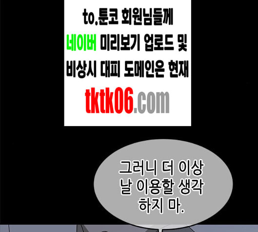 올가미 네이버 51화 - 웹툰 이미지 100