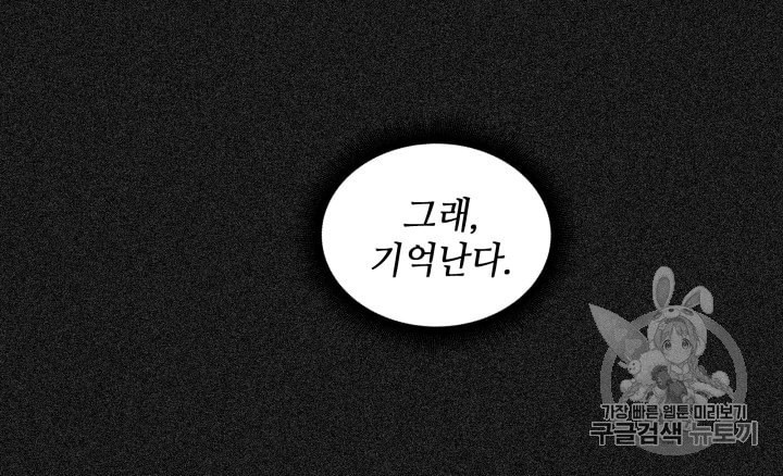 도굴왕 139화 - 웹툰 이미지 41