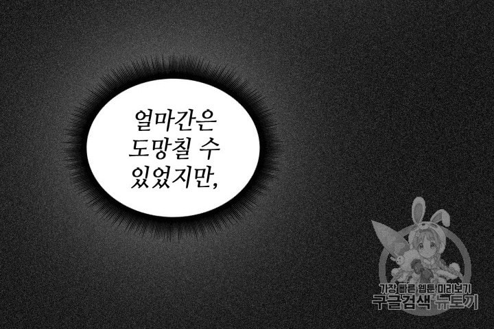 도굴왕 139화 - 웹툰 이미지 47