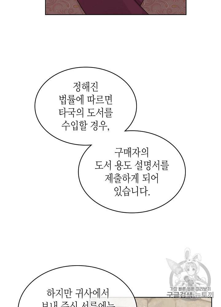 사실 그들은 오직 그녀만을 기억하고 있었습니다 21화 - 웹툰 이미지 41