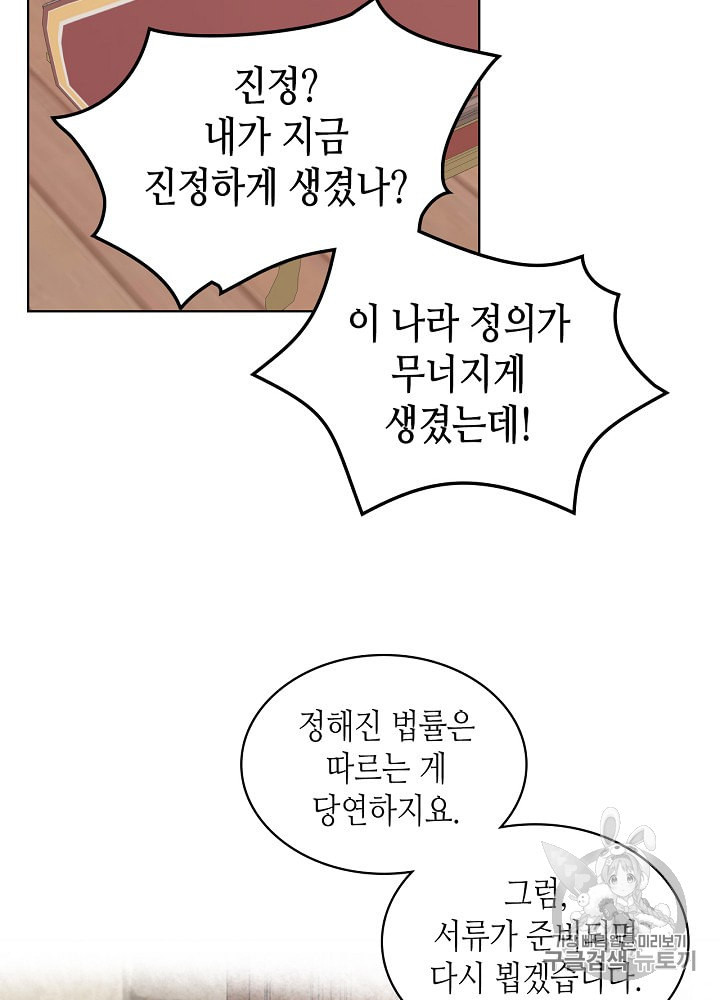 사실 그들은 오직 그녀만을 기억하고 있었습니다 21화 - 웹툰 이미지 50