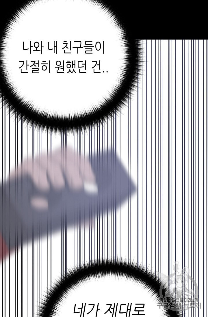 트리거 47화 - 웹툰 이미지 78