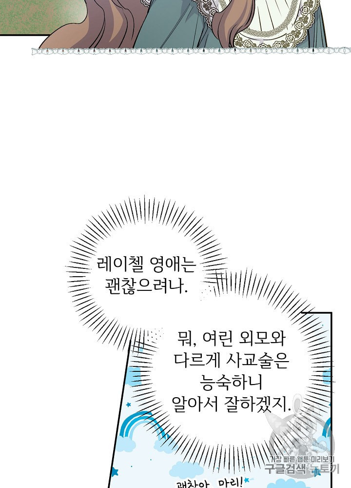 능력 있는 시녀님 41화 - 웹툰 이미지 34