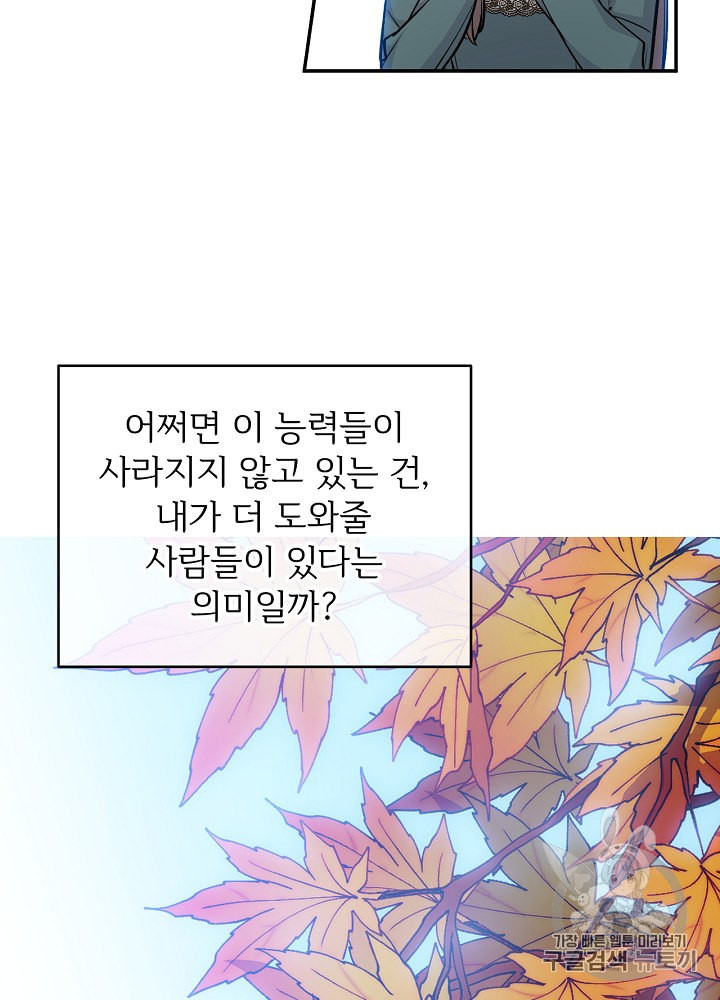 능력 있는 시녀님 41화 - 웹툰 이미지 51