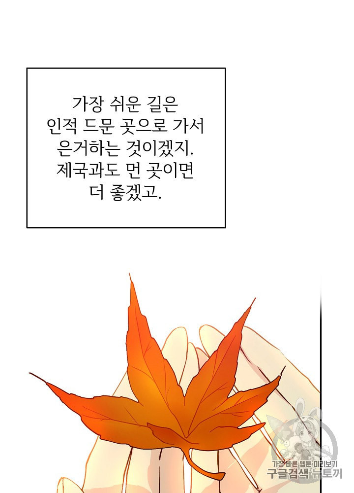 능력 있는 시녀님 41화 - 웹툰 이미지 61