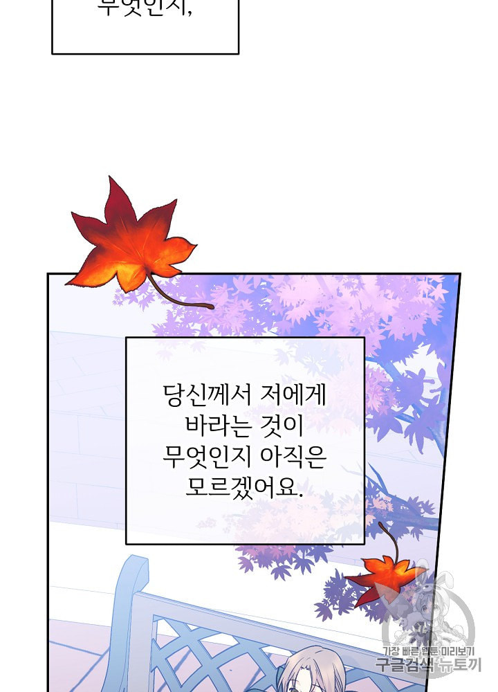 능력 있는 시녀님 41화 - 웹툰 이미지 64