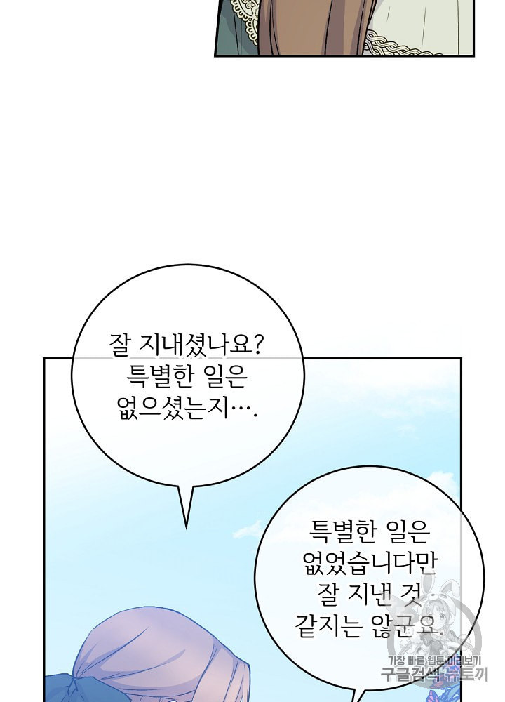 능력 있는 시녀님 41화 - 웹툰 이미지 73