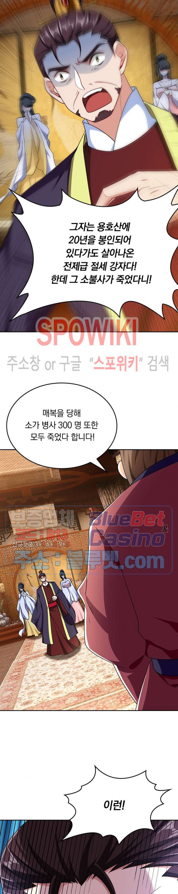 왕이 돌아왔도다 80화 - 웹툰 이미지 2