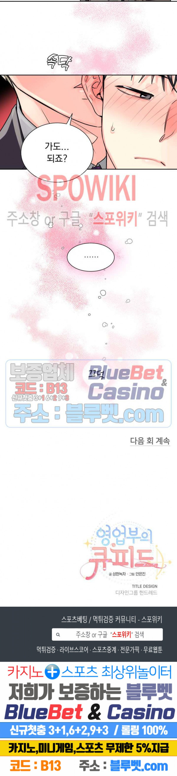 영업부의 큐피드 13화 - 웹툰 이미지 21