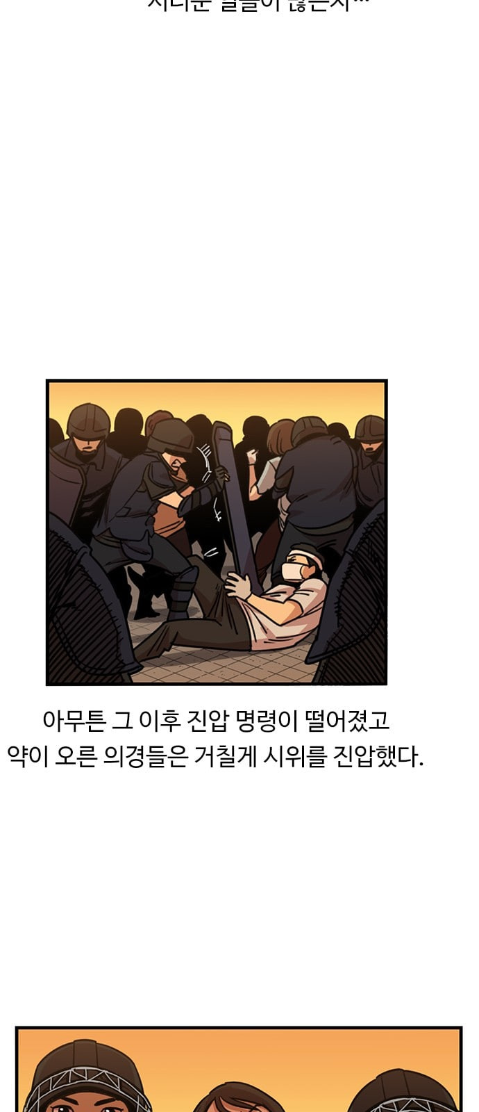 뷰티풀 군바리 251화 네이버 - 웹툰 이미지 32