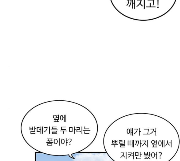 뷰티풀 군바리 252화 네이버 - 웹툰 이미지 29