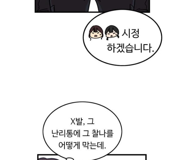 뷰티풀 군바리 252화 네이버 - 웹툰 이미지 31