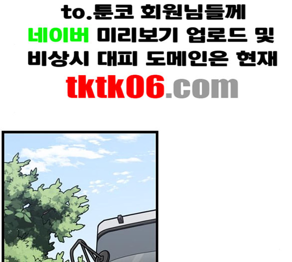 뷰티풀 군바리 253화 네이버 - 웹툰 이미지 12