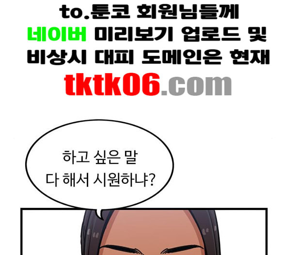 뷰티풀 군바리 252화 네이버 - 웹툰 이미지 78