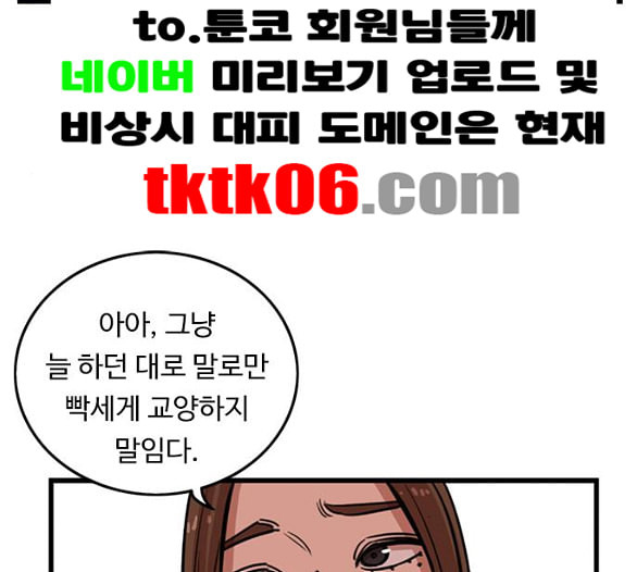 뷰티풀 군바리 253화 네이버 - 웹툰 이미지 55