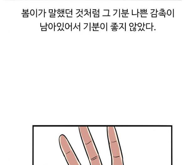 뷰티풀 군바리 253화 네이버 - 웹툰 이미지 71