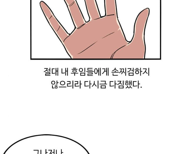 뷰티풀 군바리 253화 네이버 - 웹툰 이미지 72