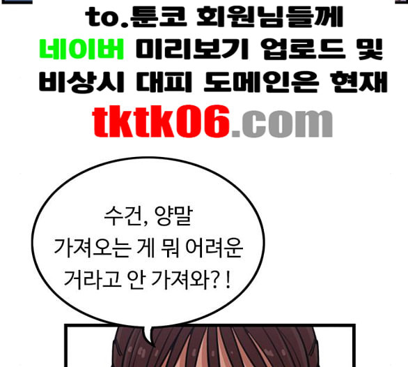 뷰티풀 군바리 253화 네이버 - 웹툰 이미지 81