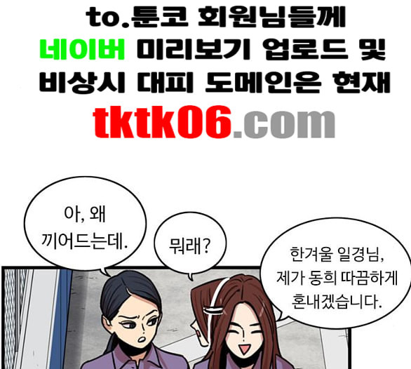 뷰티풀 군바리 253화 네이버 - 웹툰 이미지 92