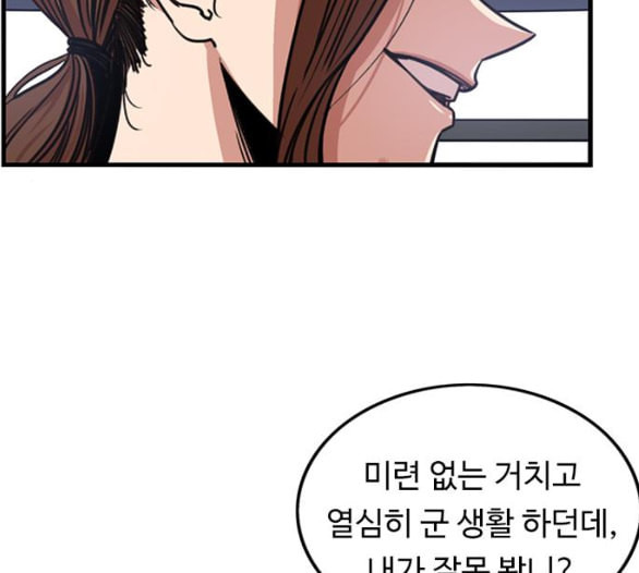 뷰티풀 군바리 252화 네이버 - 웹툰 이미지 131