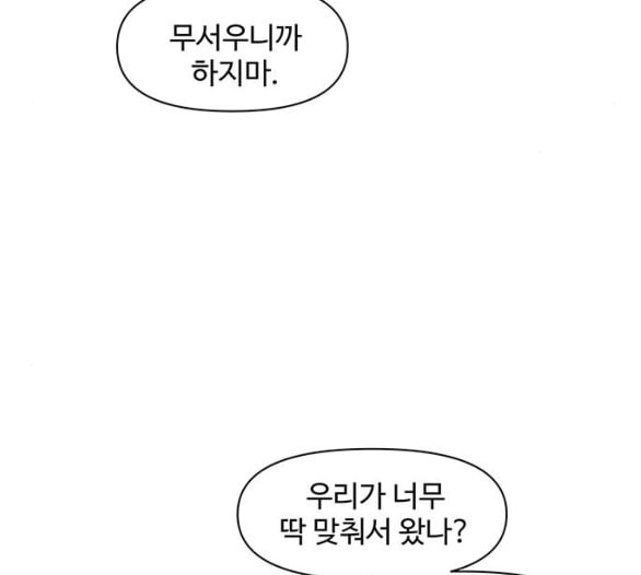 청춘 블라썸 9화 - 웹툰 이미지 13