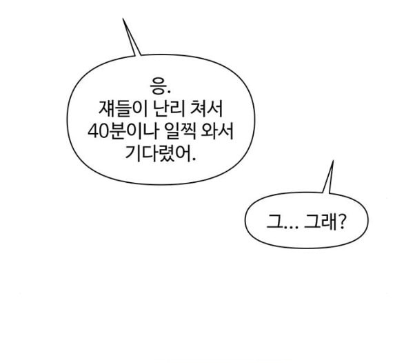 청춘 블라썸 9화 - 웹툰 이미지 17