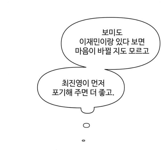 청춘 블라썸 9화 - 웹툰 이미지 58